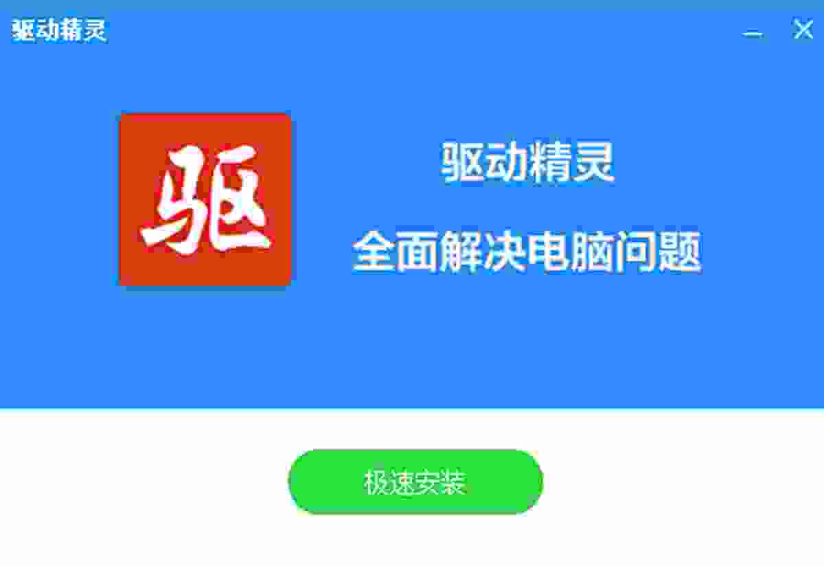 驱动精灵网卡离线版主界面截图