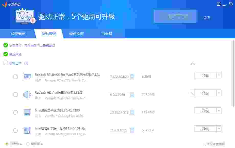 驱动精灵硬件检测面板